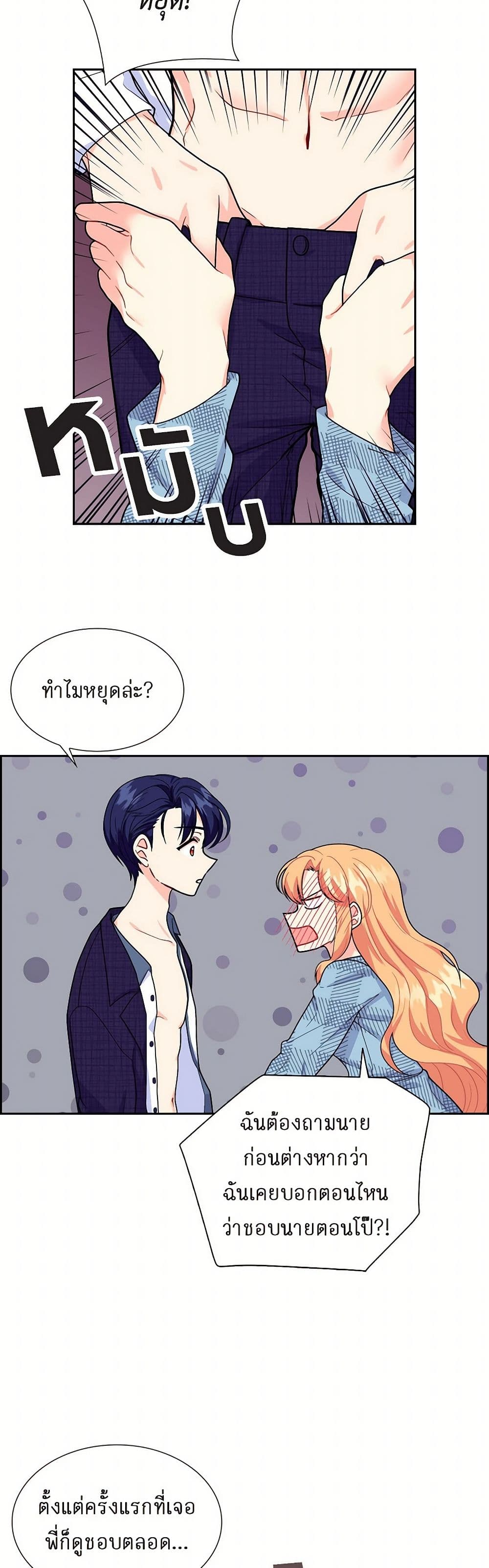 The Destroyer Fell in Love With Me page 20