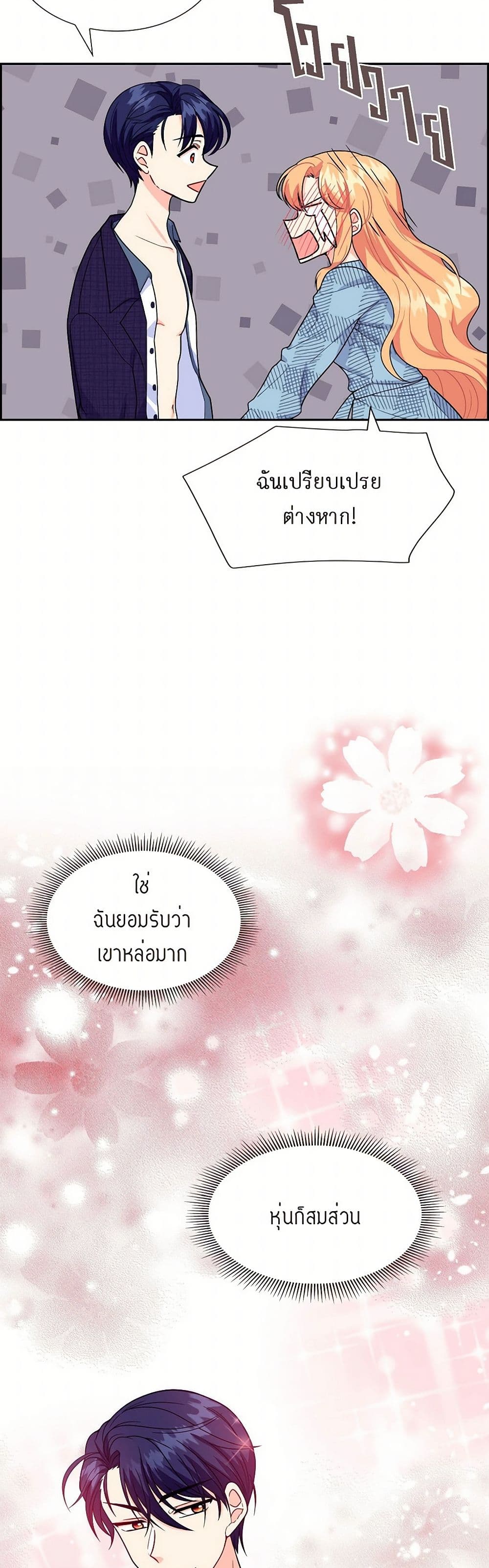 The Destroyer Fell in Love With Me page 21