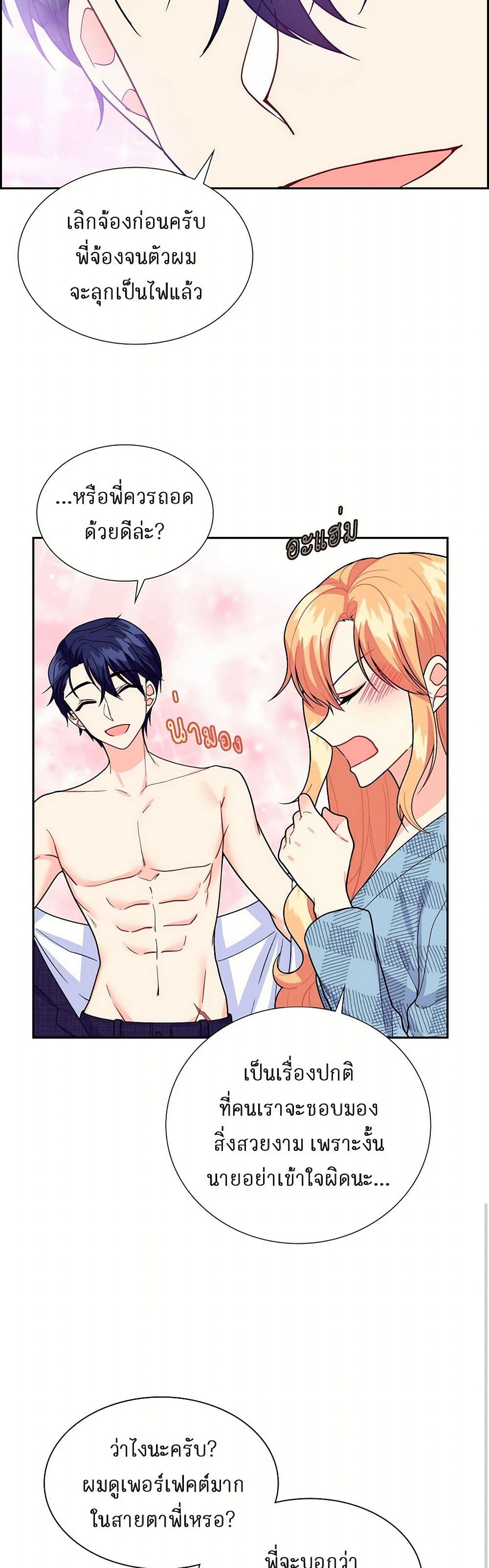 The Destroyer Fell in Love With Me page 23