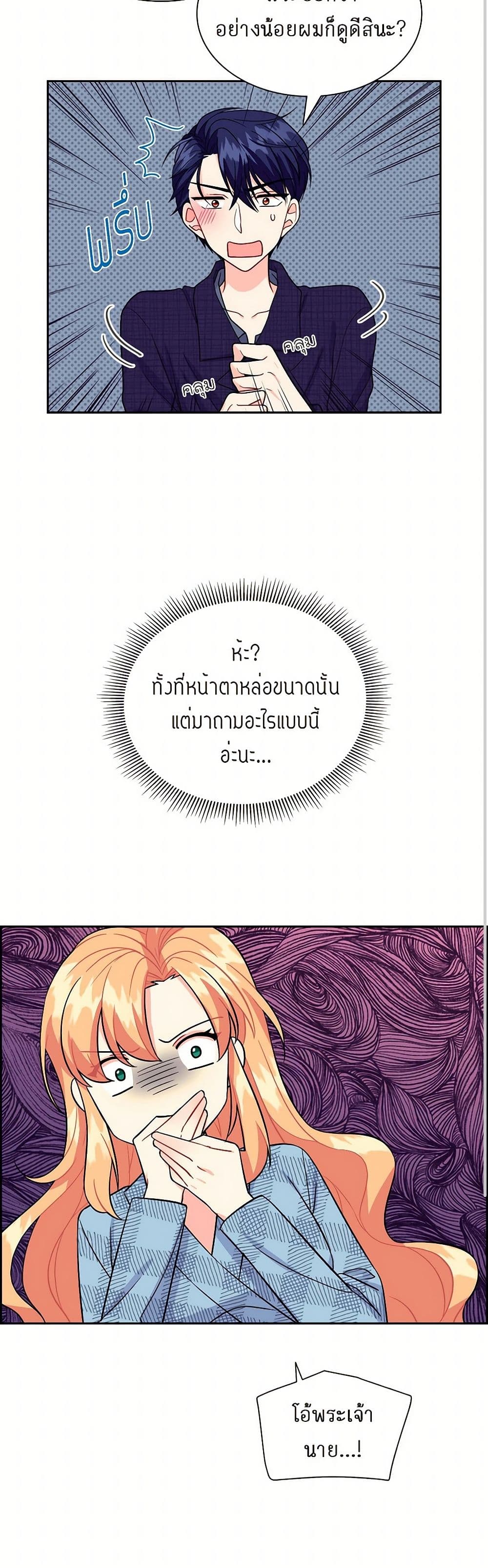 The Destroyer Fell in Love With Me page 24