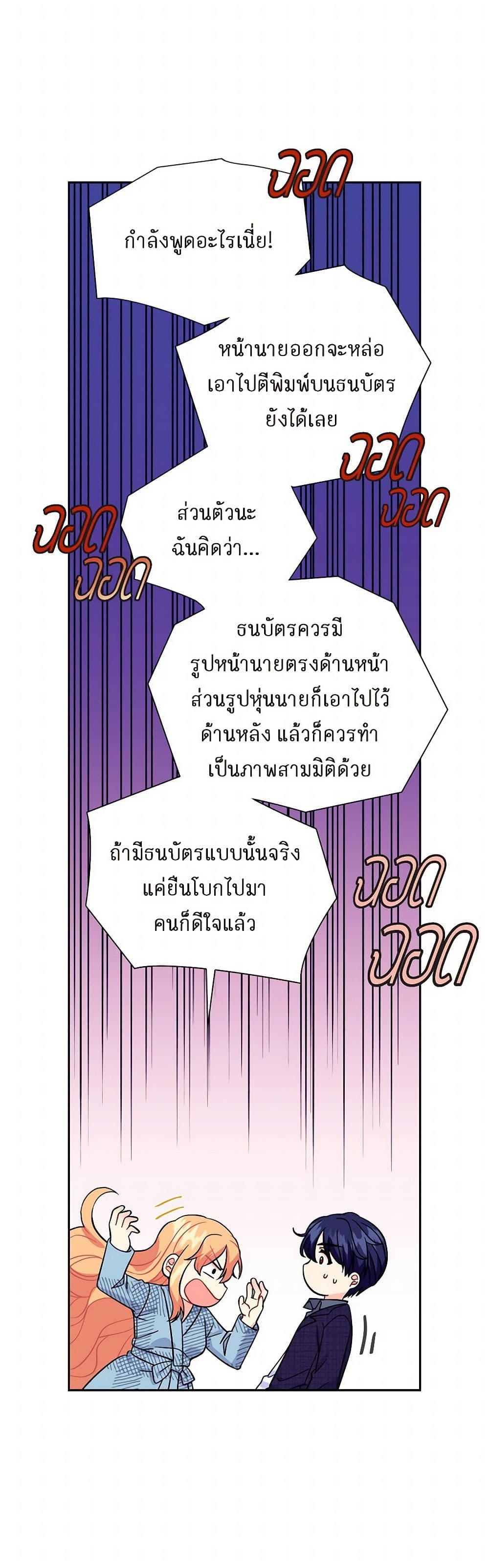 The Destroyer Fell in Love With Me page 25