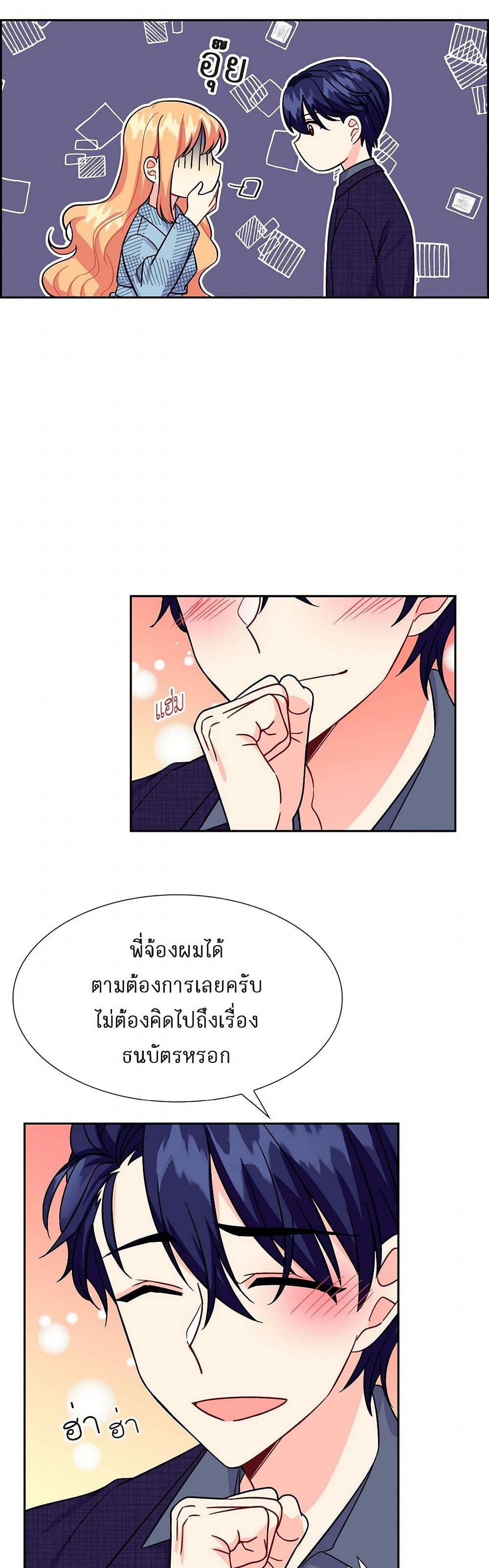 The Destroyer Fell in Love With Me page 26