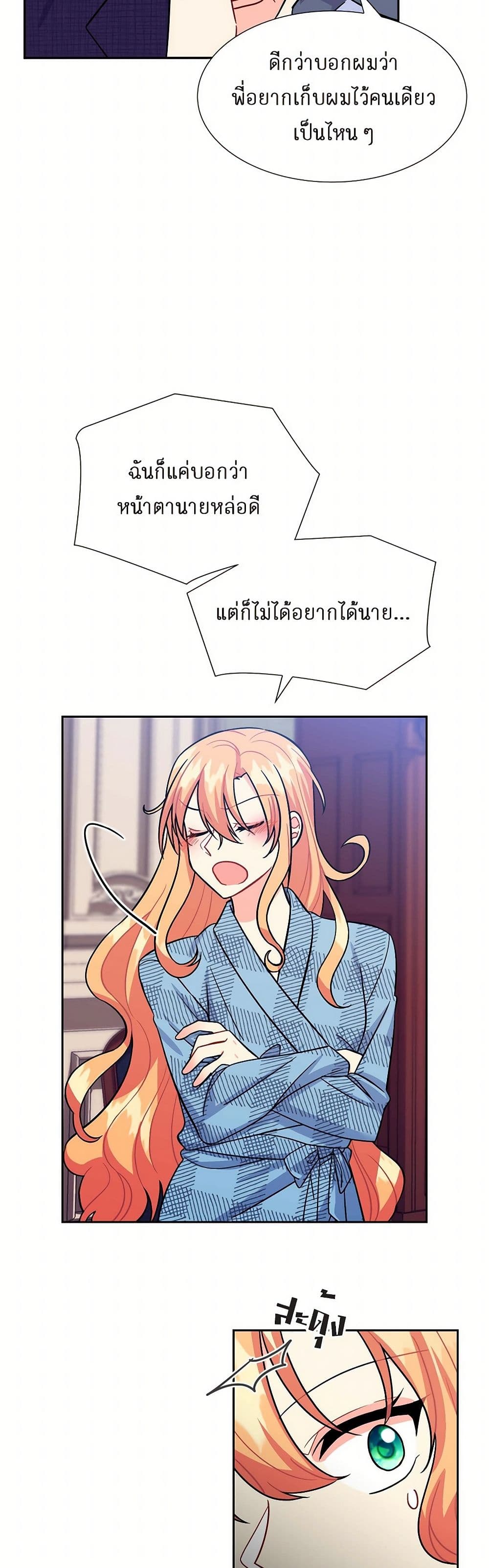 The Destroyer Fell in Love With Me page 27