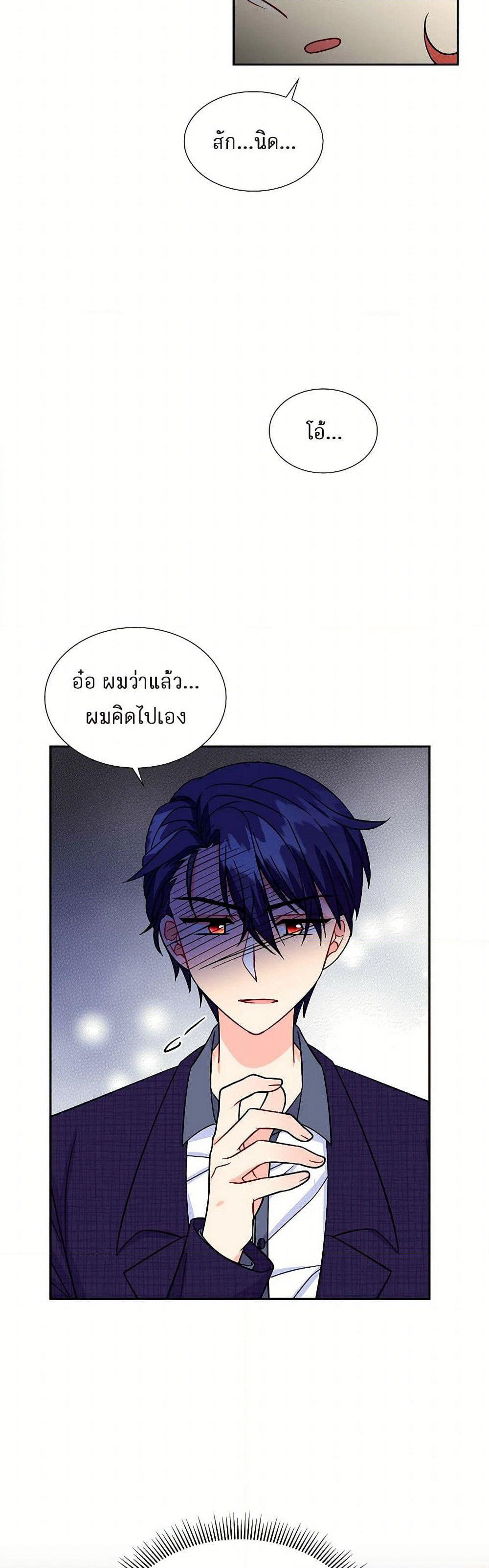 The Destroyer Fell in Love With Me page 28