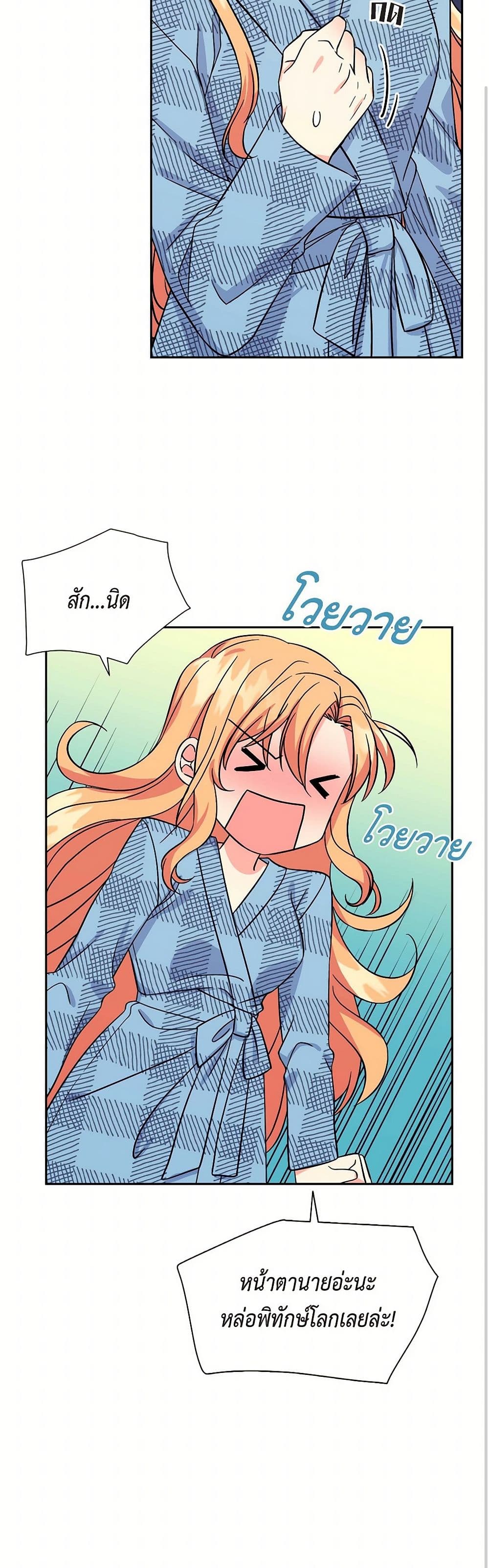 The Destroyer Fell in Love With Me page 31