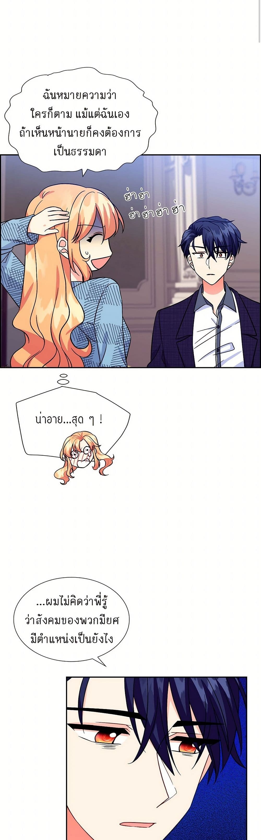 The Destroyer Fell in Love With Me page 32