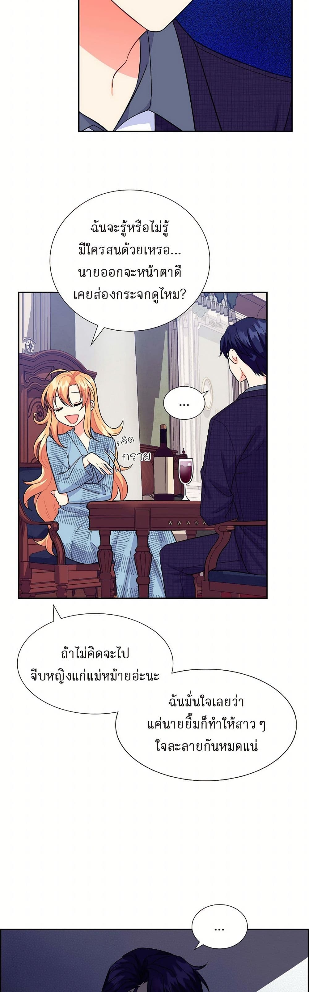 The Destroyer Fell in Love With Me page 33