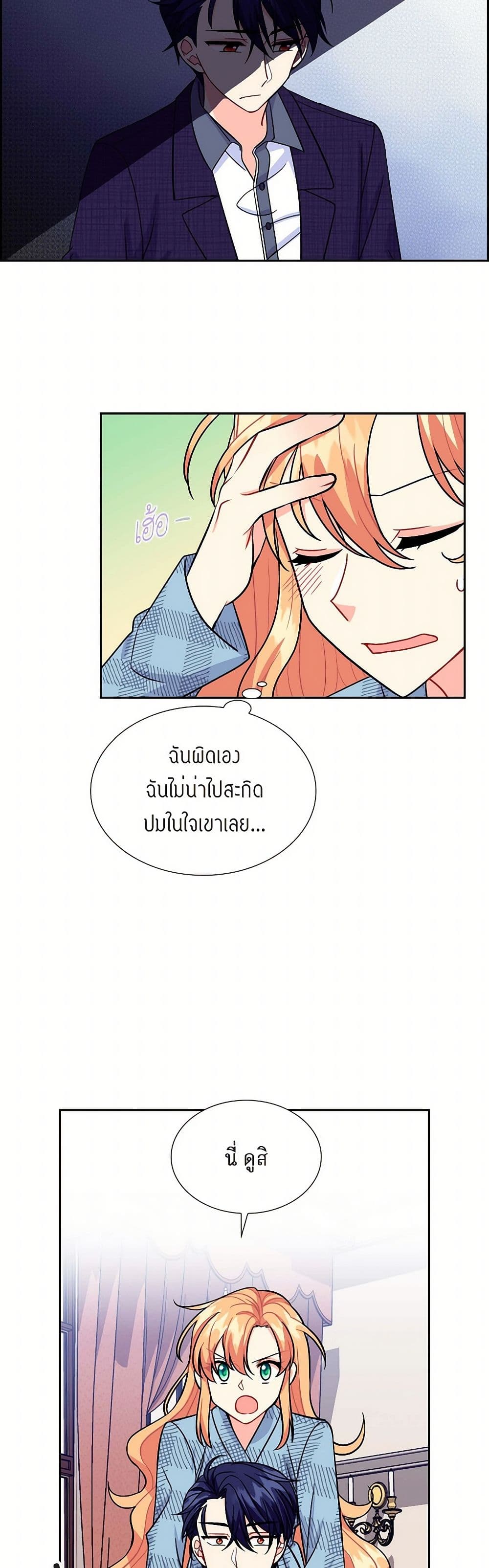 The Destroyer Fell in Love With Me page 34