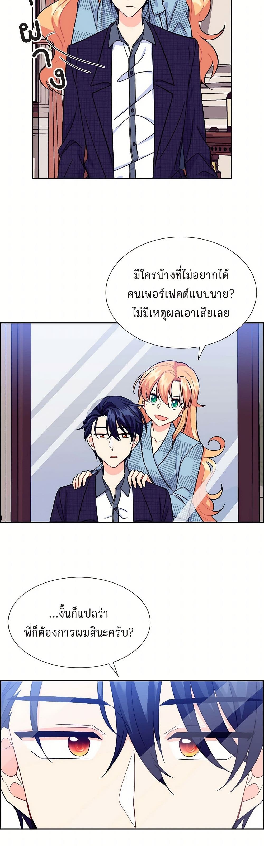 The Destroyer Fell in Love With Me page 35