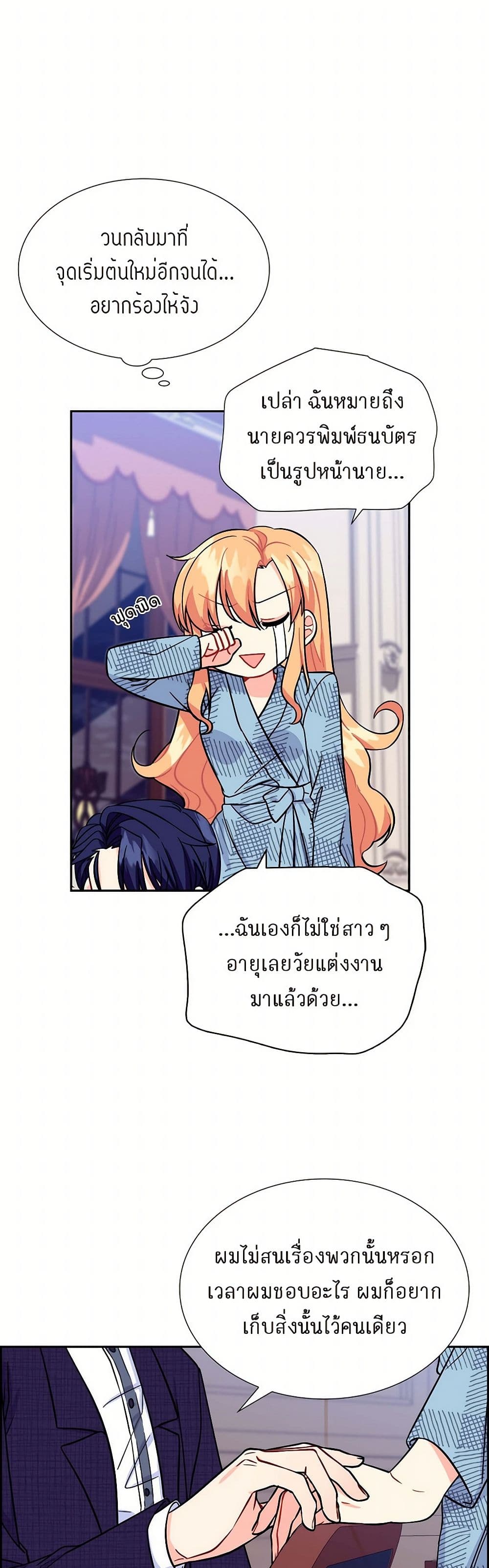 The Destroyer Fell in Love With Me page 36