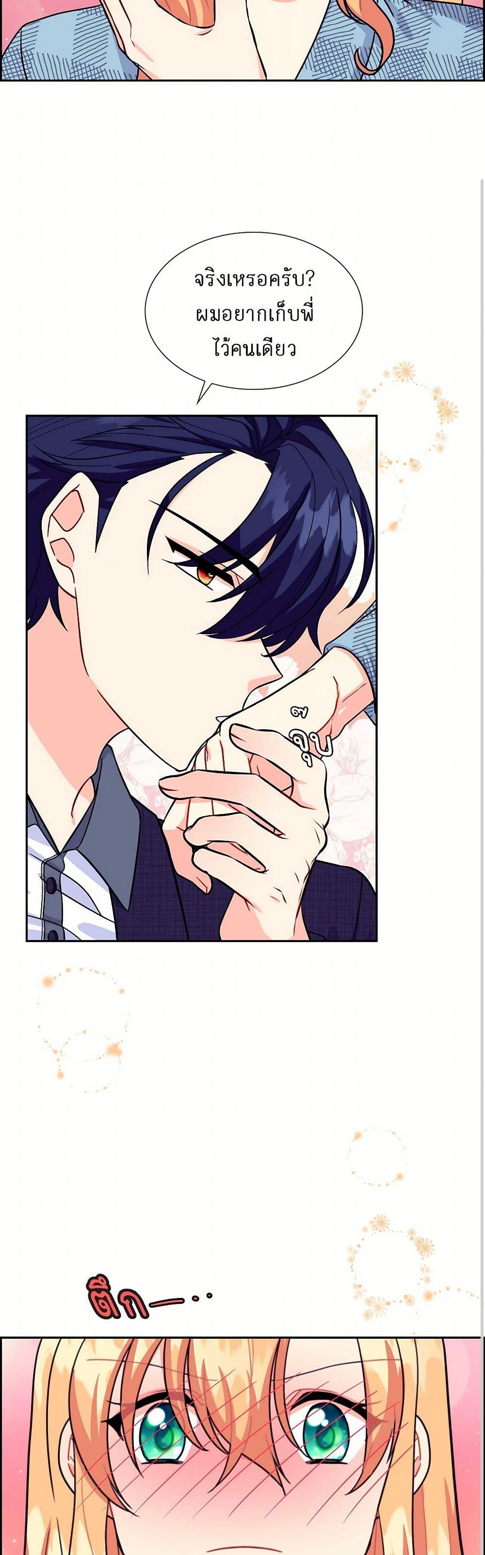 The Destroyer Fell in Love With Me page 38