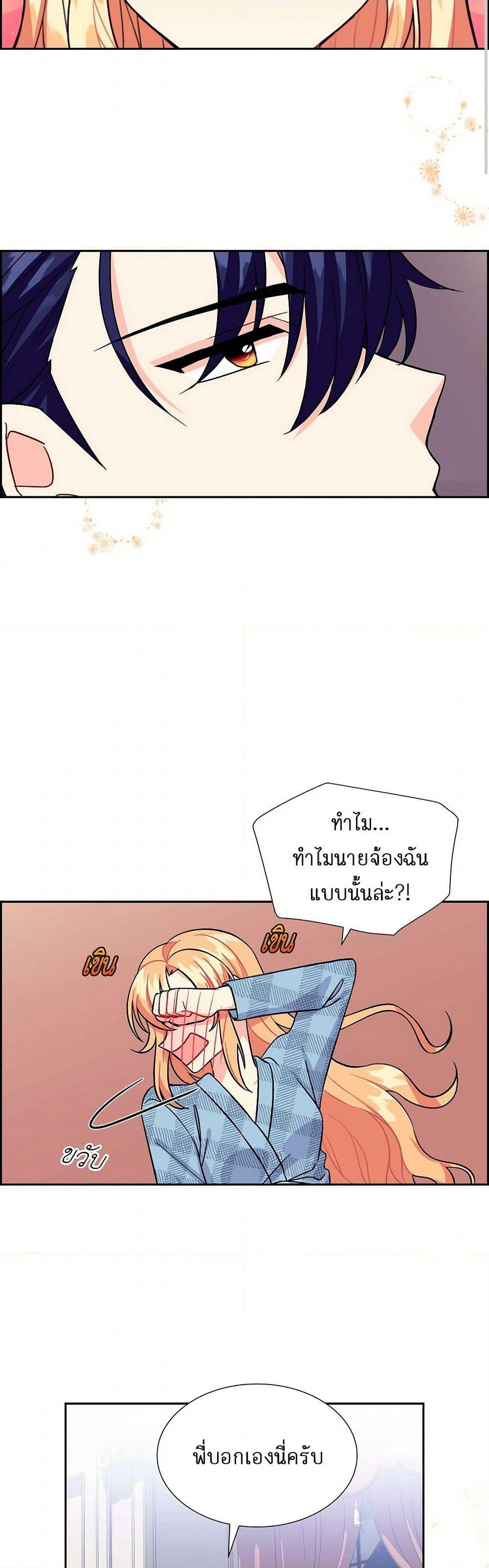 The Destroyer Fell in Love With Me page 39