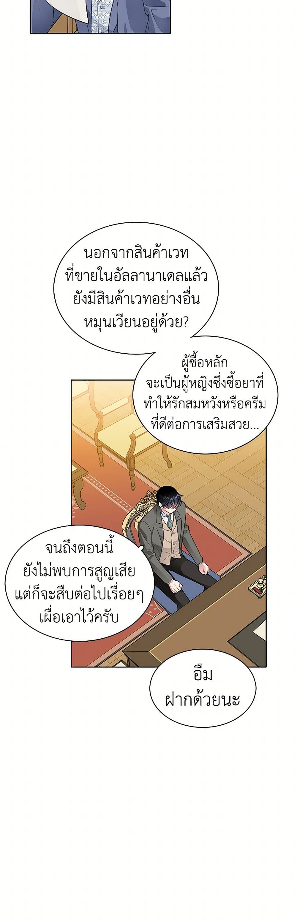 The Detective Of Muiella page 3
