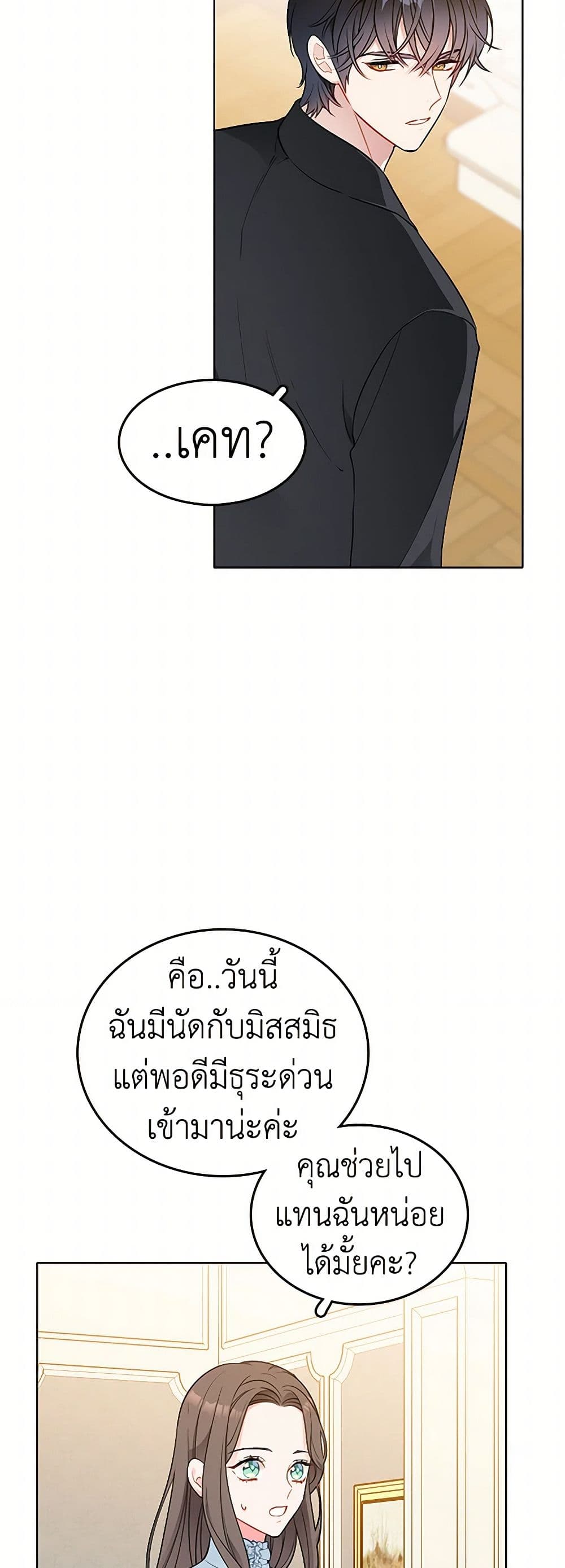 The Detective Of Muiella page 3