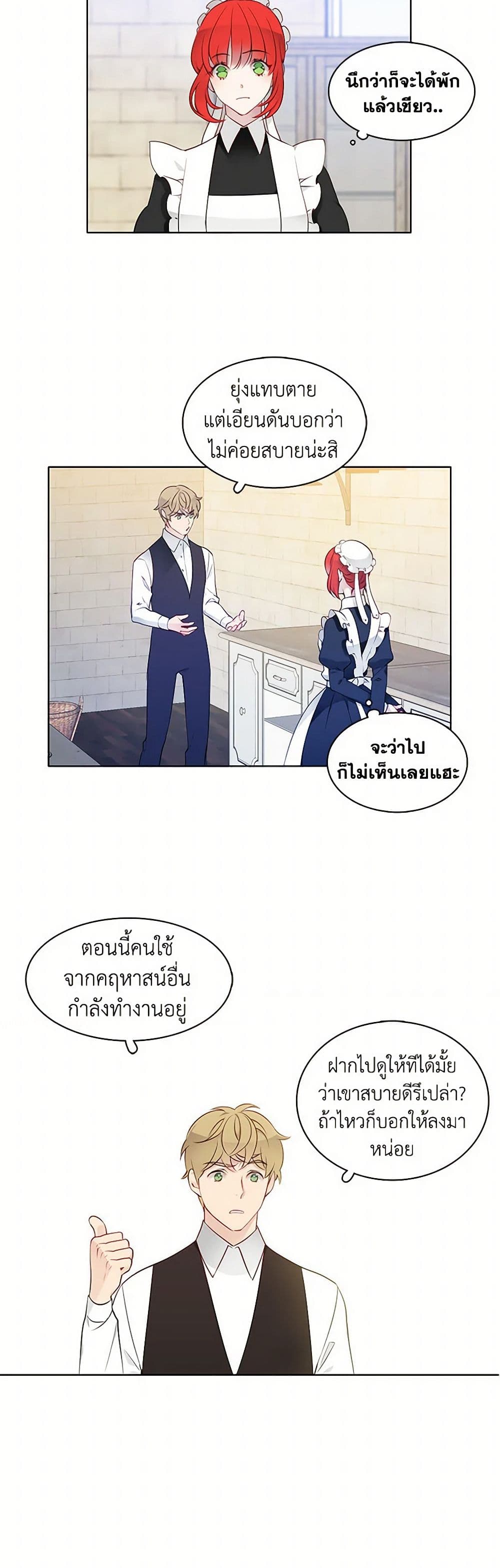 The Detective Of Muiella page 23