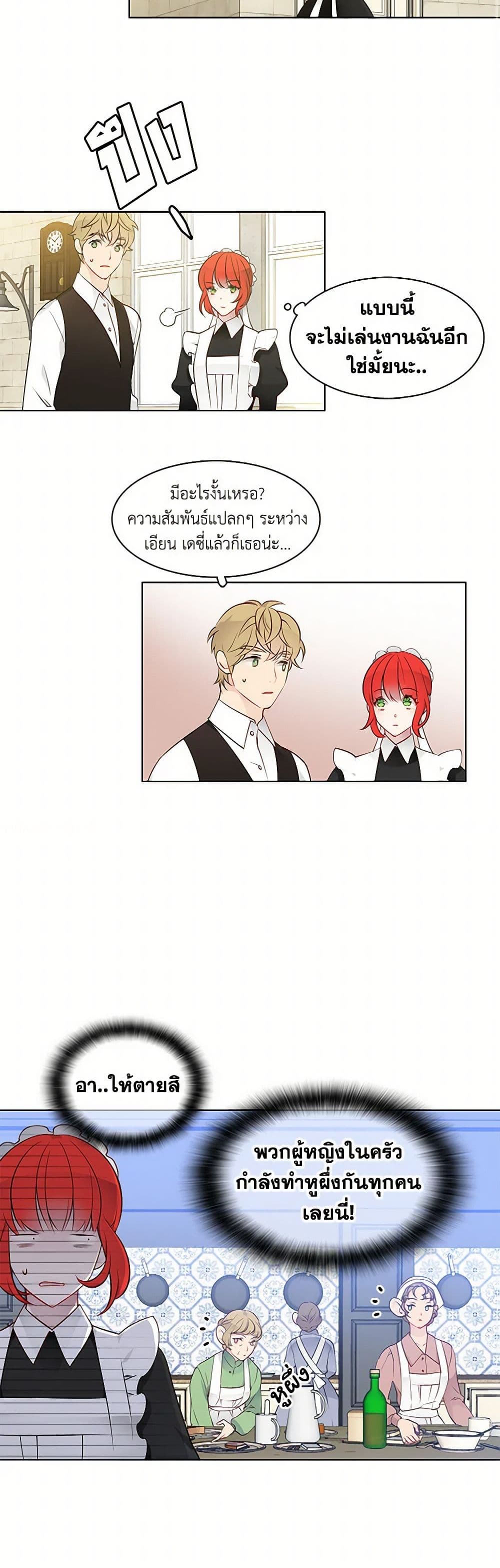 The Detective Of Muiella page 26
