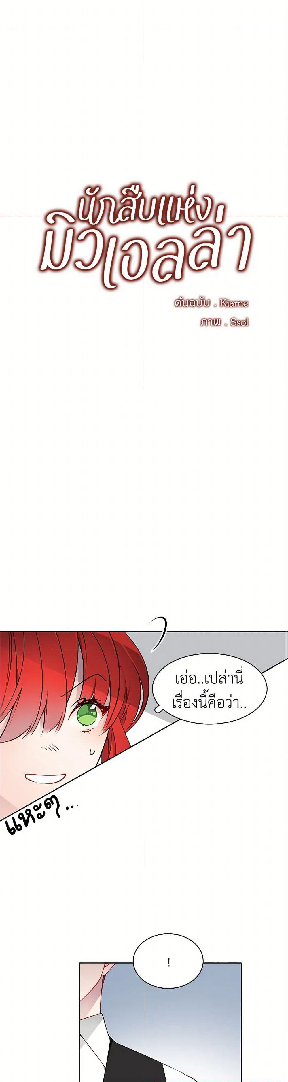 The Detective Of Muiella page 2