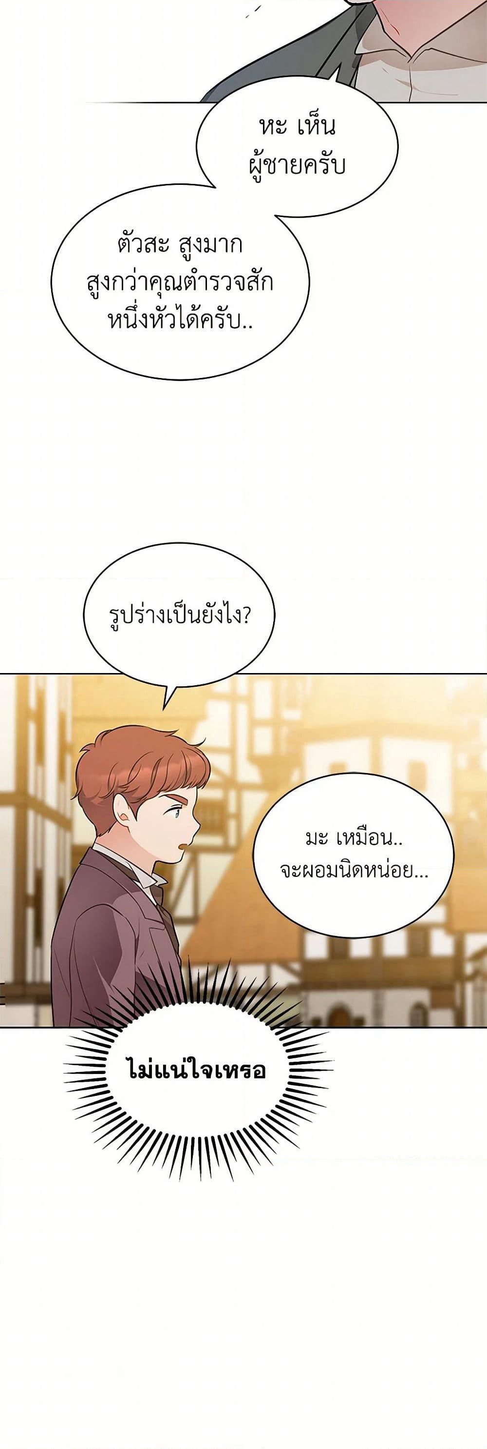 The Detective Of Muiella page 6