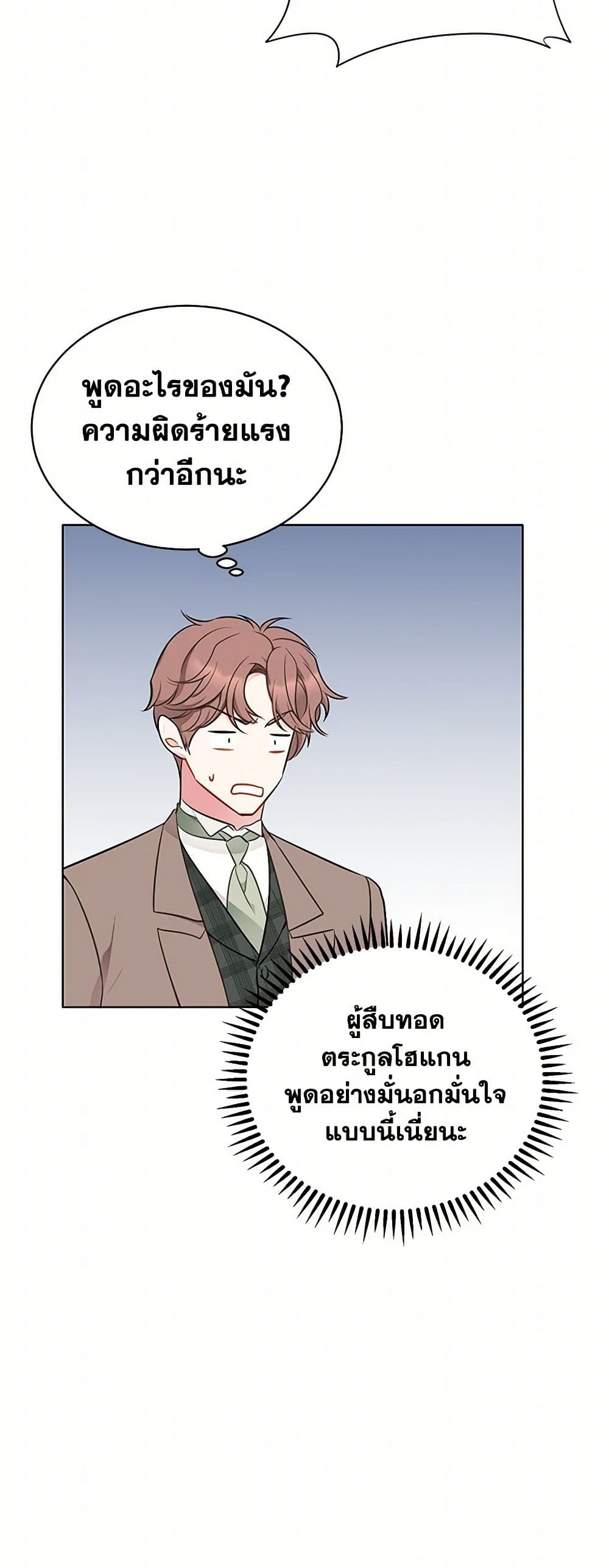 The Detective Of Muiella page 8