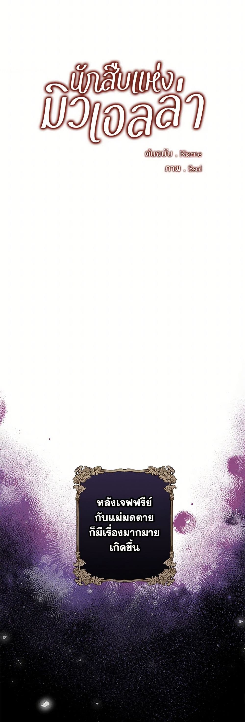 The Detective Of Muiella page 5