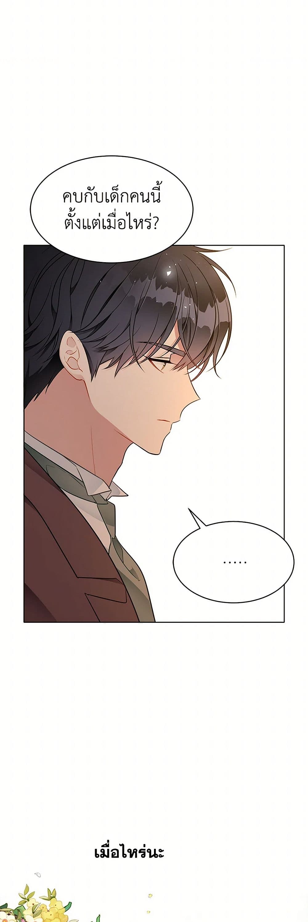 The Detective Of Muiella page 8