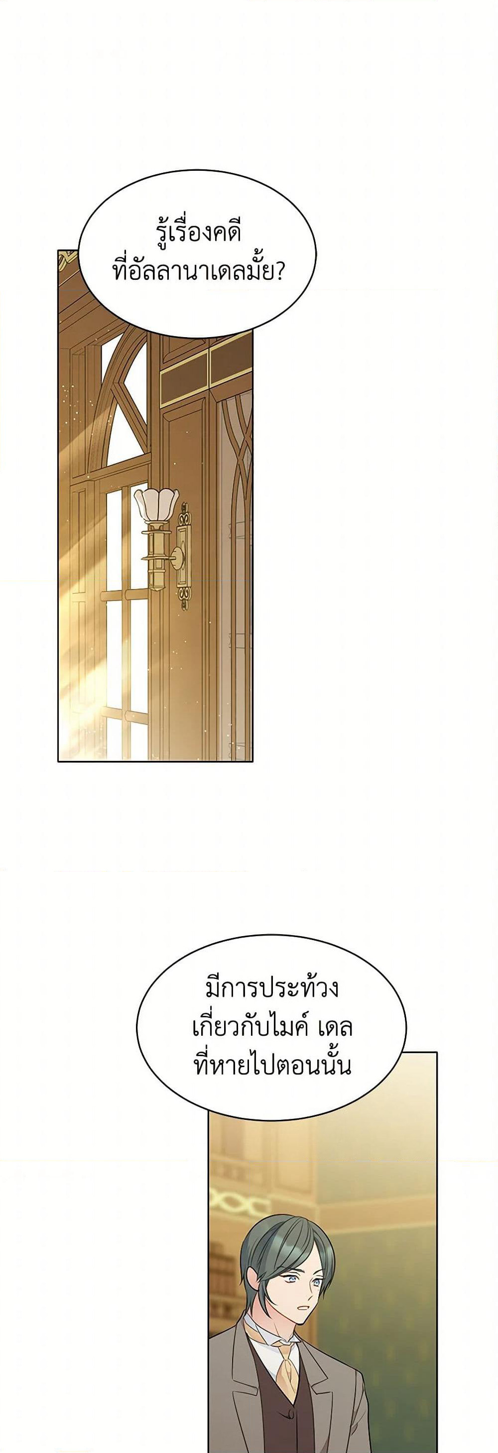 The Detective Of Muiella page 2