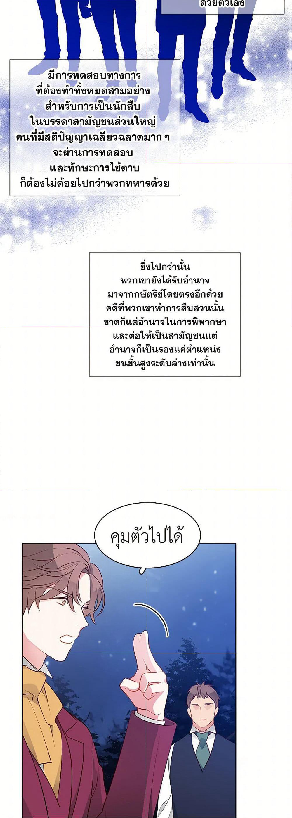 The Detective Of Muiella page 3