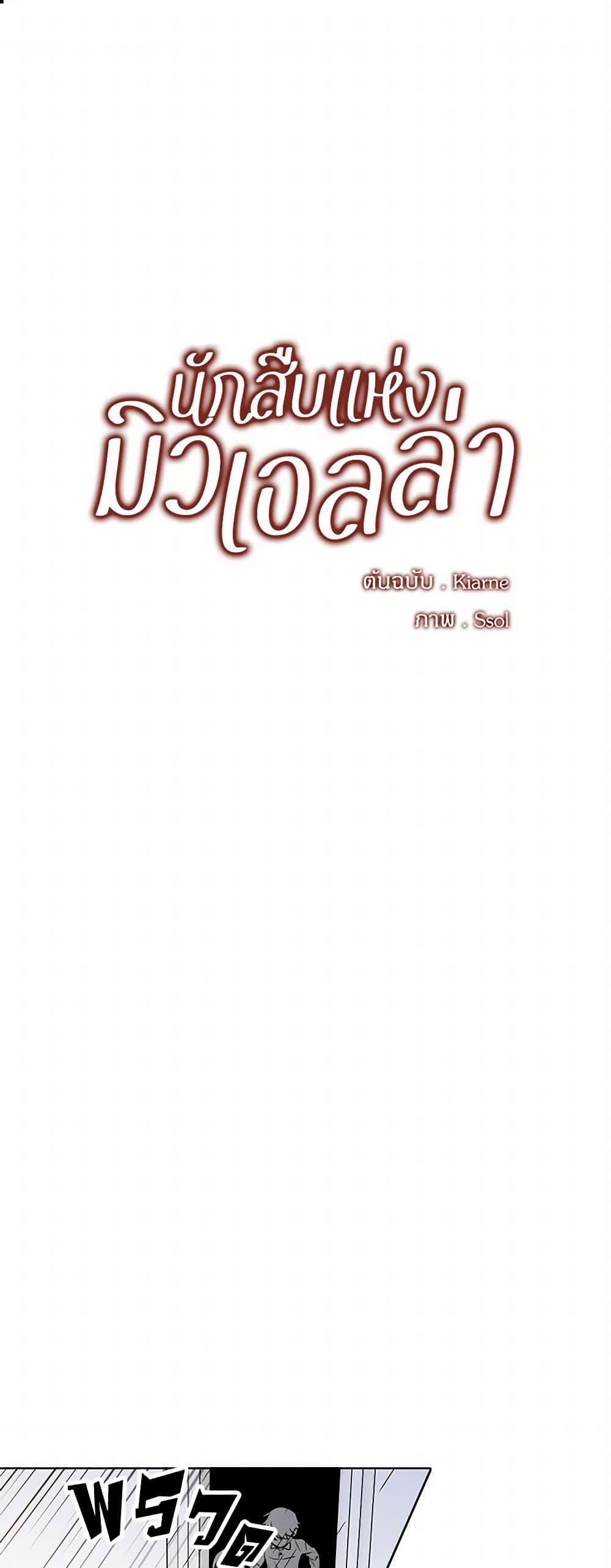 The Detective Of Muiella page 2
