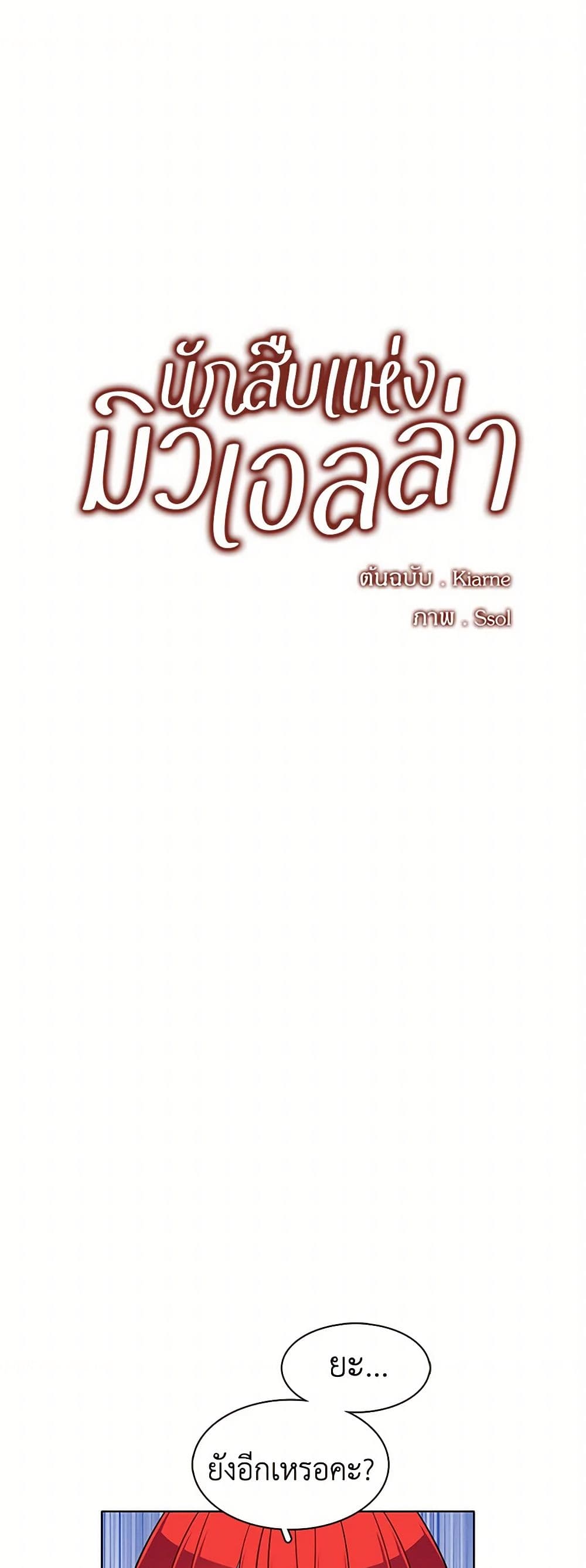 The Detective Of Muiella page 2