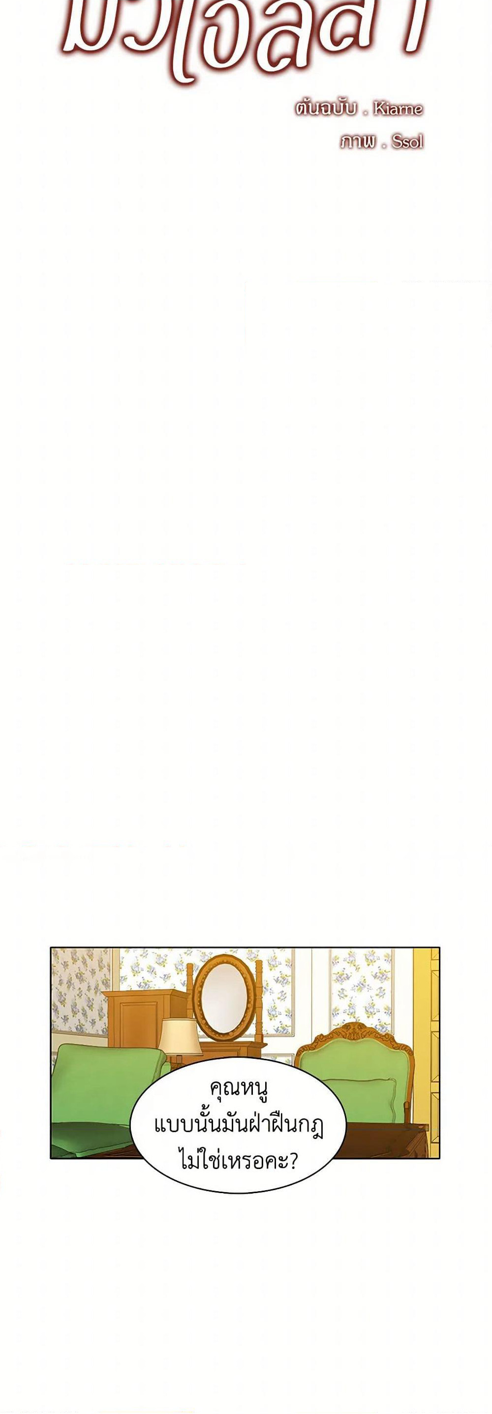 The Detective Of Muiella page 3
