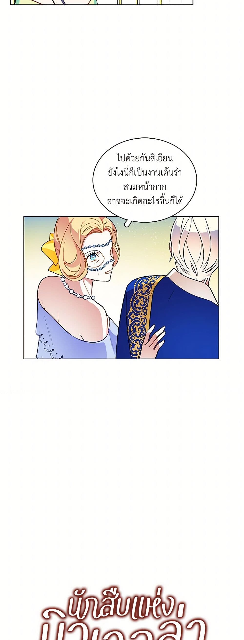 The Detective Of Muiella page 10