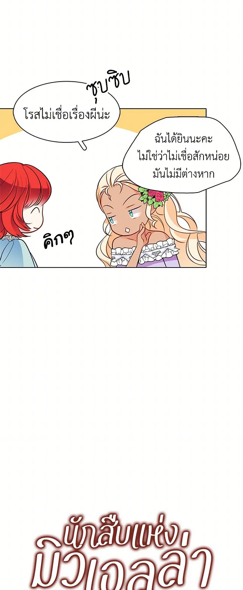 The Detective Of Muiella page 5