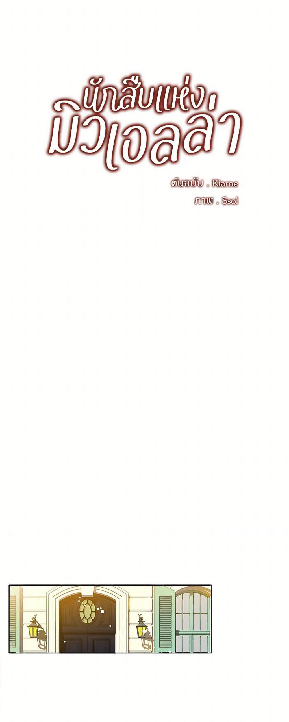 The Detective Of Muiella page 4