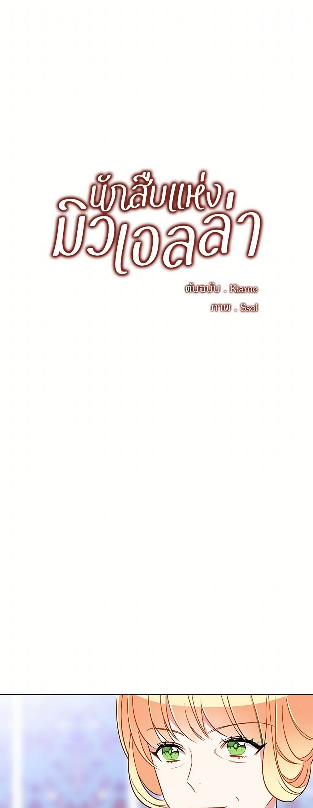The Detective Of Muiella page 2