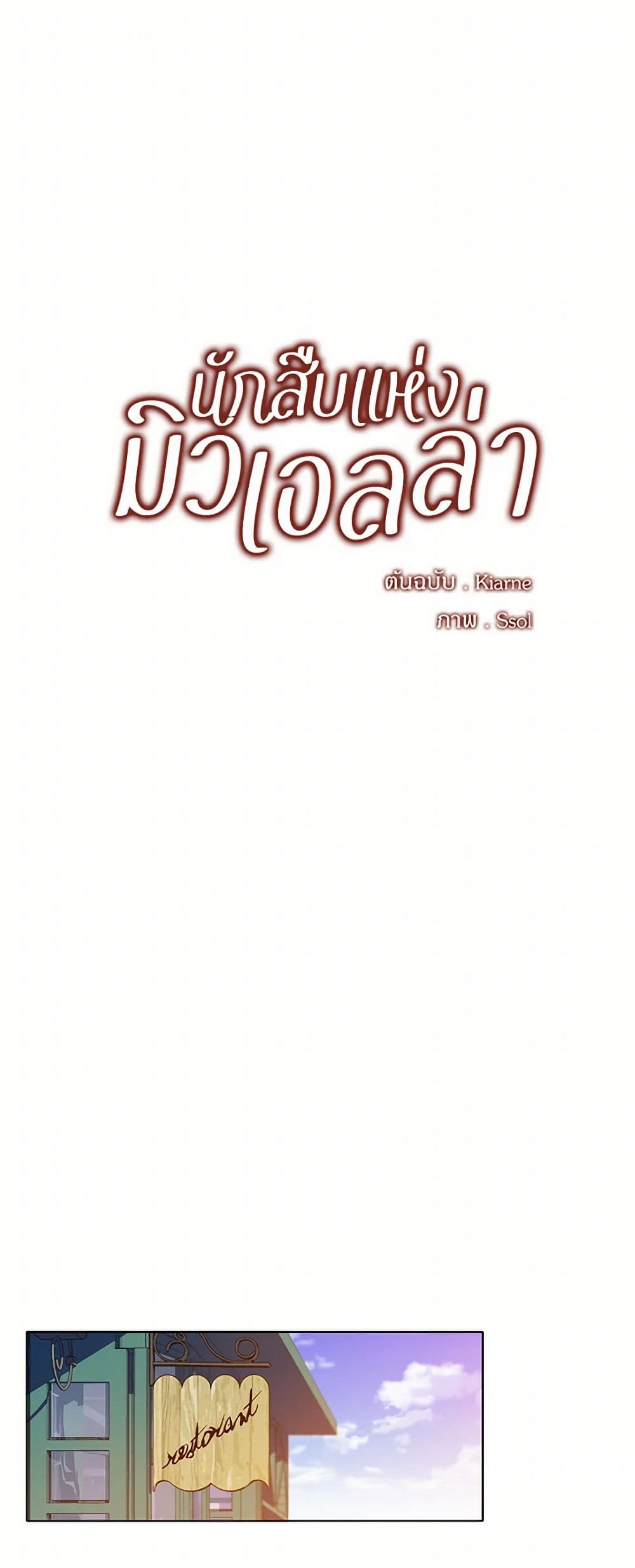 The Detective Of Muiella page 2