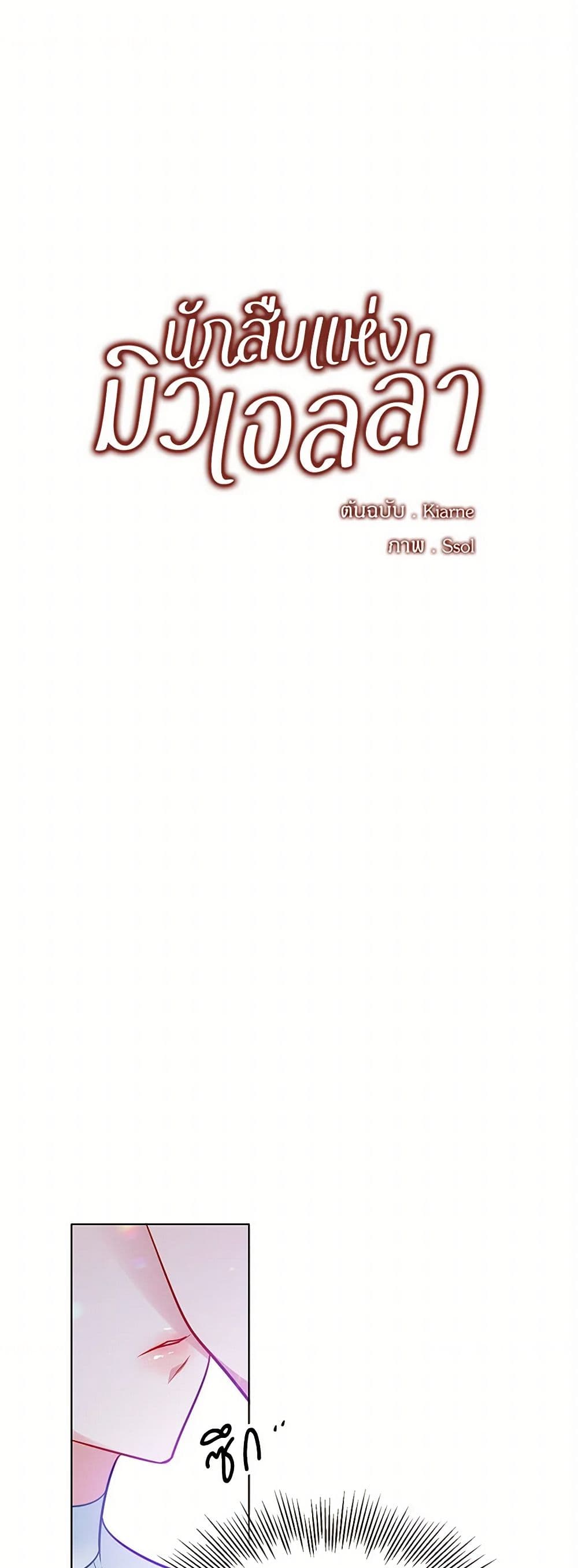 The Detective Of Muiella page 2