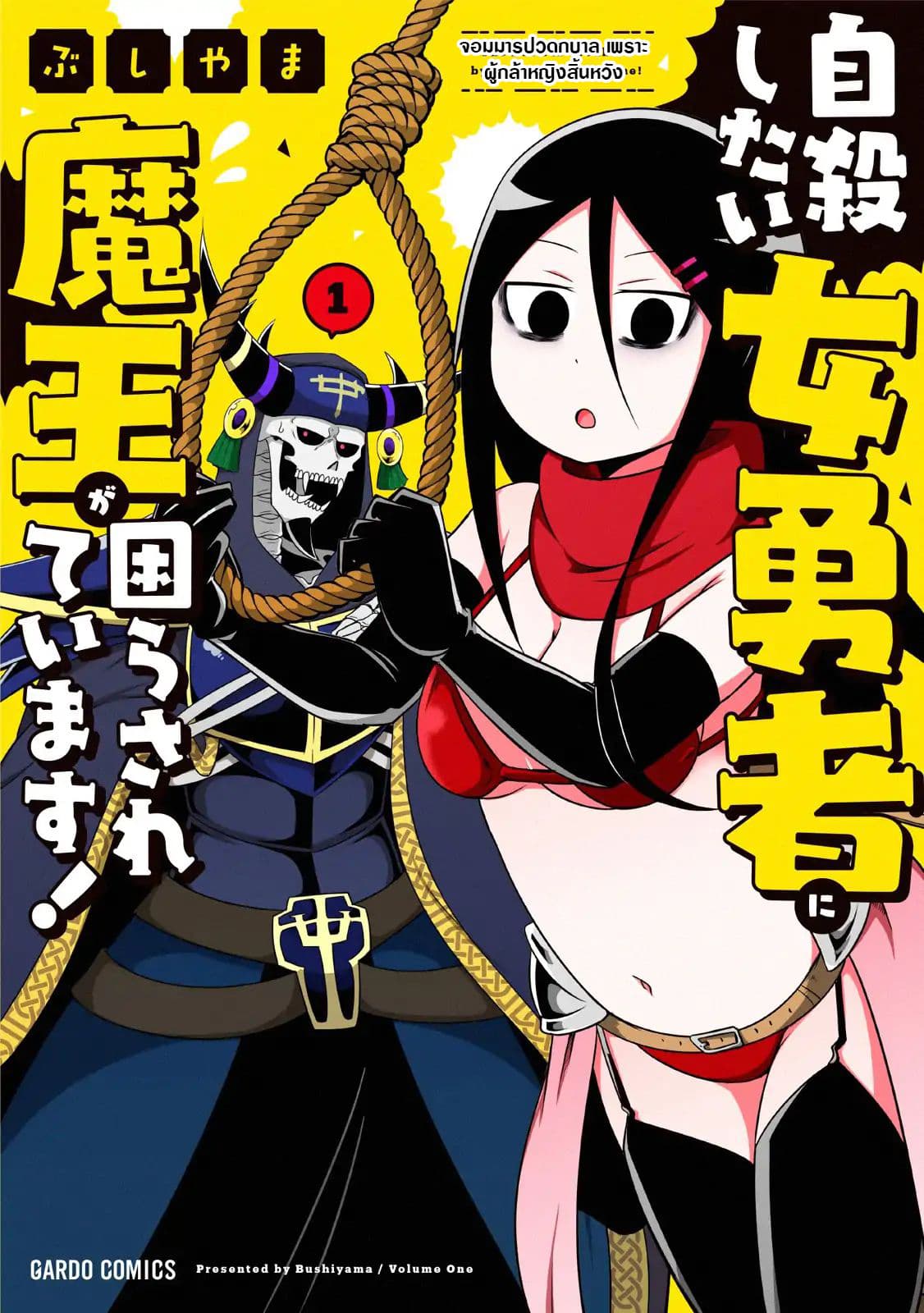 The Devil is Troubled by the Suicidal Heroine page 1