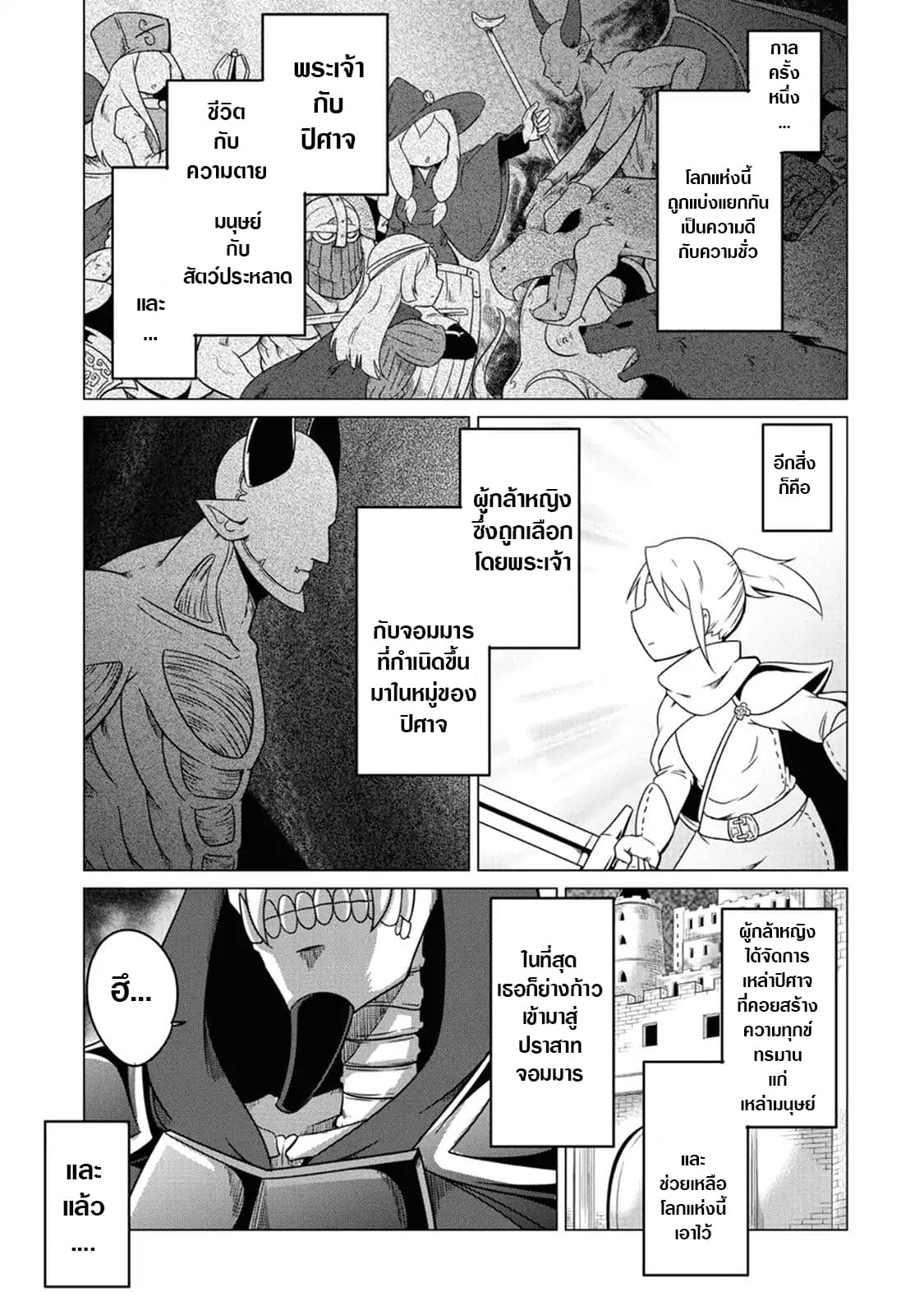 The Devil is Troubled by the Suicidal Heroine page 2