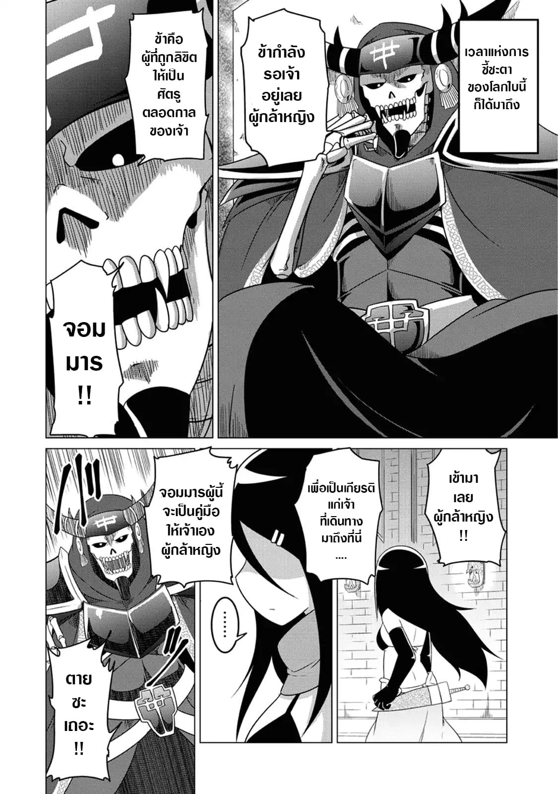 The Devil is Troubled by the Suicidal Heroine page 3