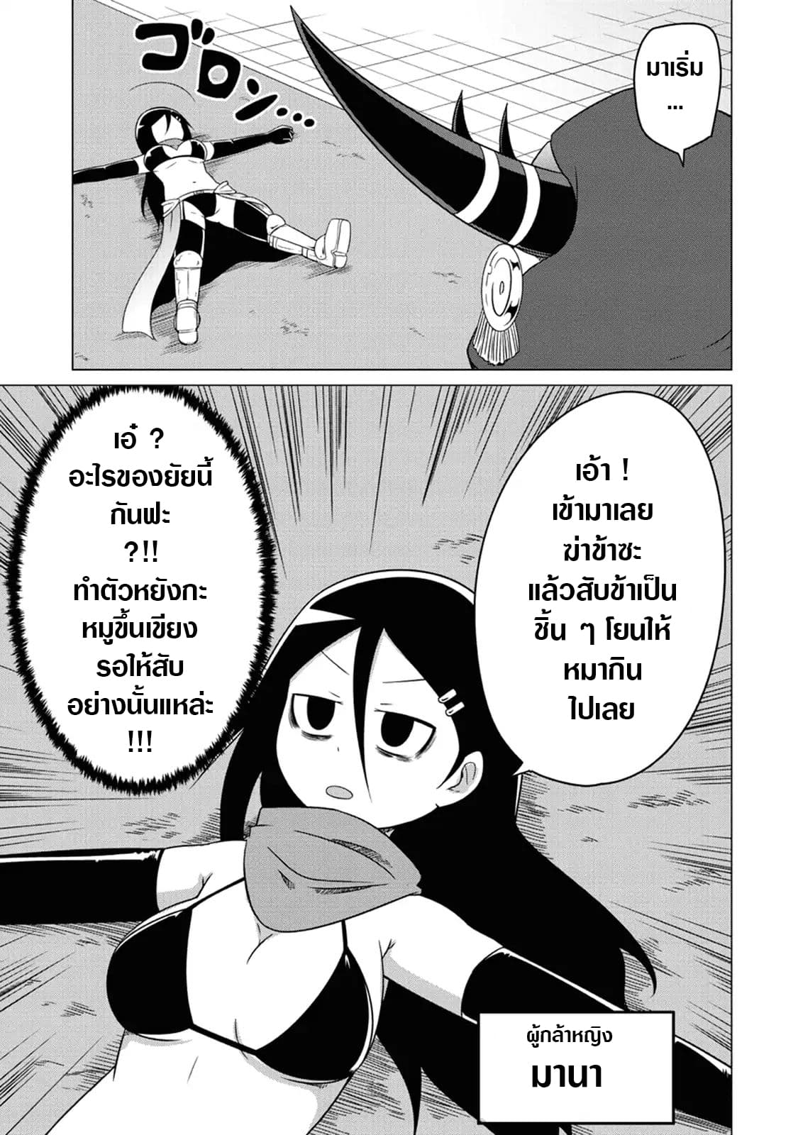 The Devil is Troubled by the Suicidal Heroine page 4
