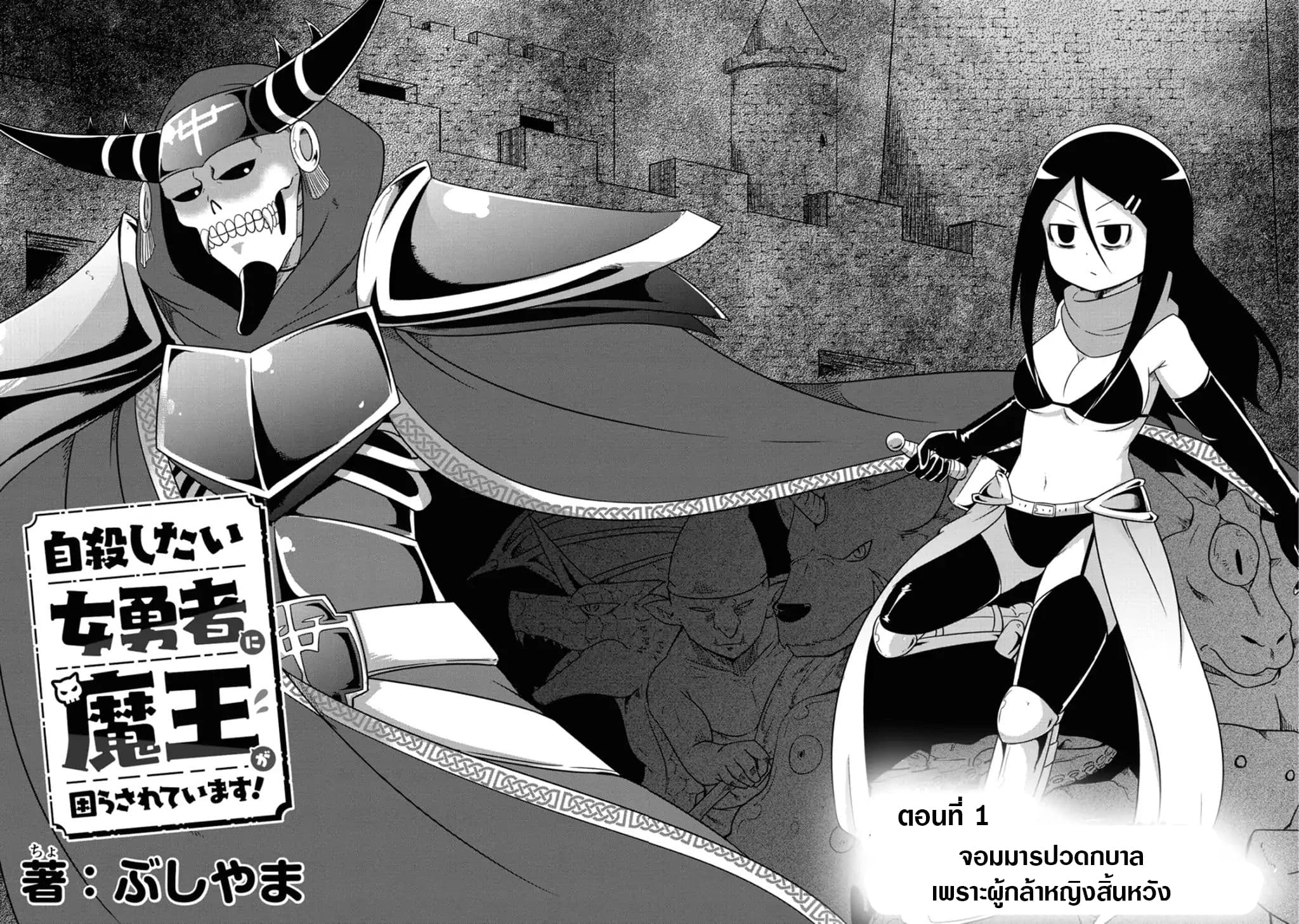 The Devil is Troubled by the Suicidal Heroine page 5