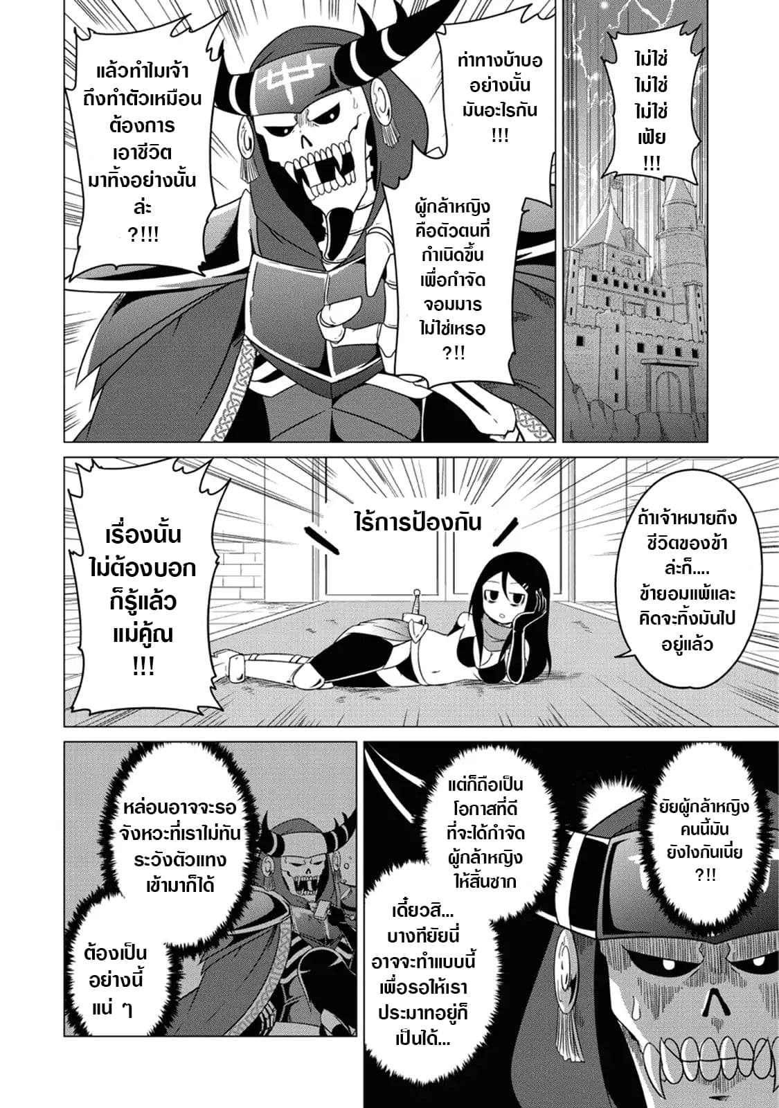 The Devil is Troubled by the Suicidal Heroine page 6