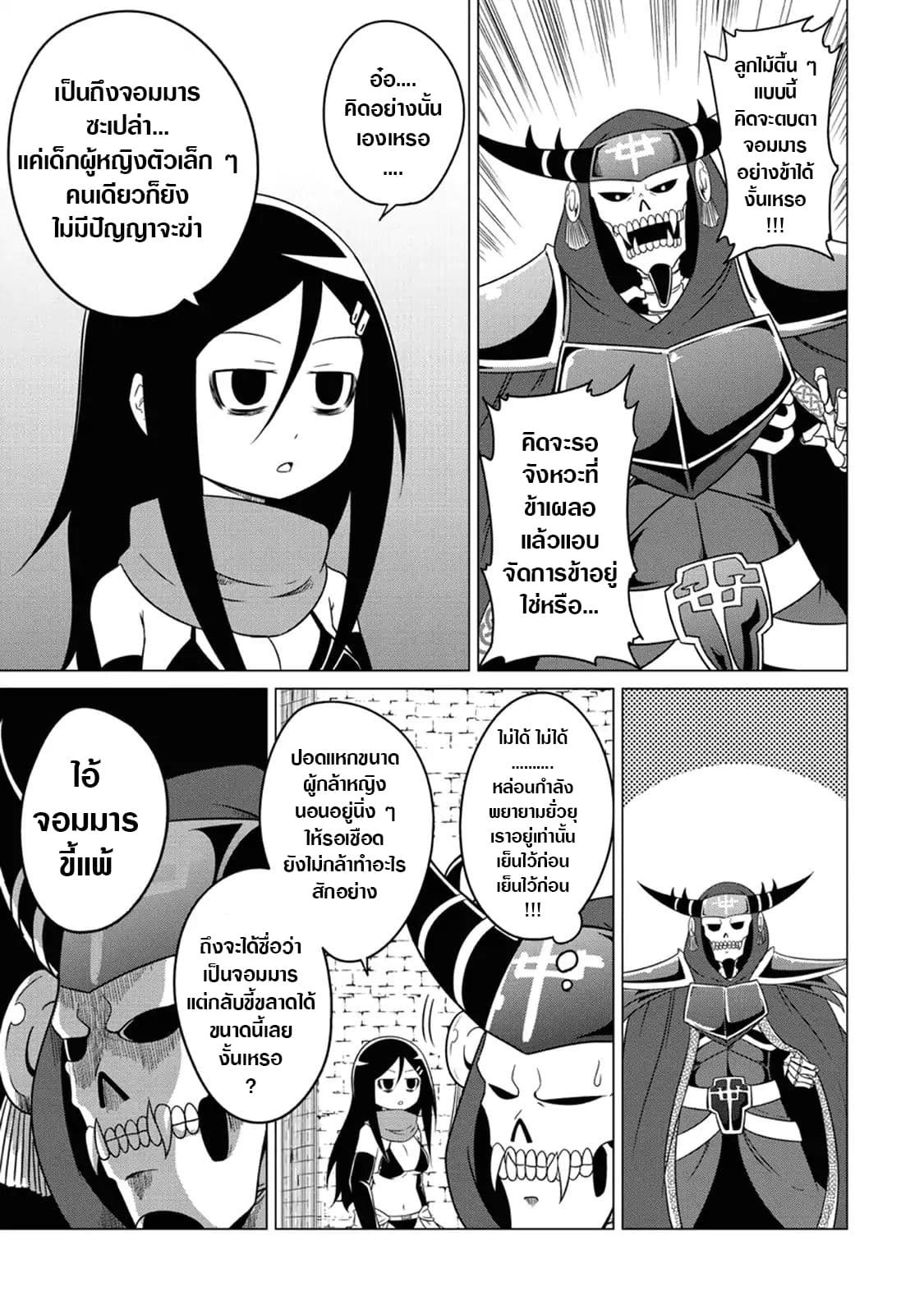 The Devil is Troubled by the Suicidal Heroine page 7