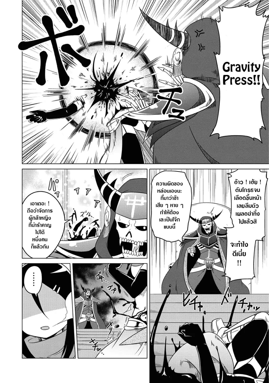The Devil is Troubled by the Suicidal Heroine page 8