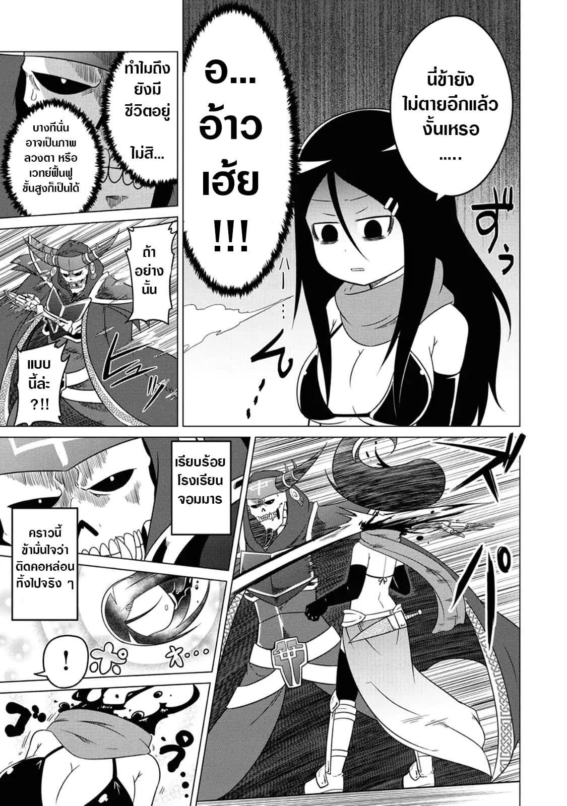 The Devil is Troubled by the Suicidal Heroine page 9