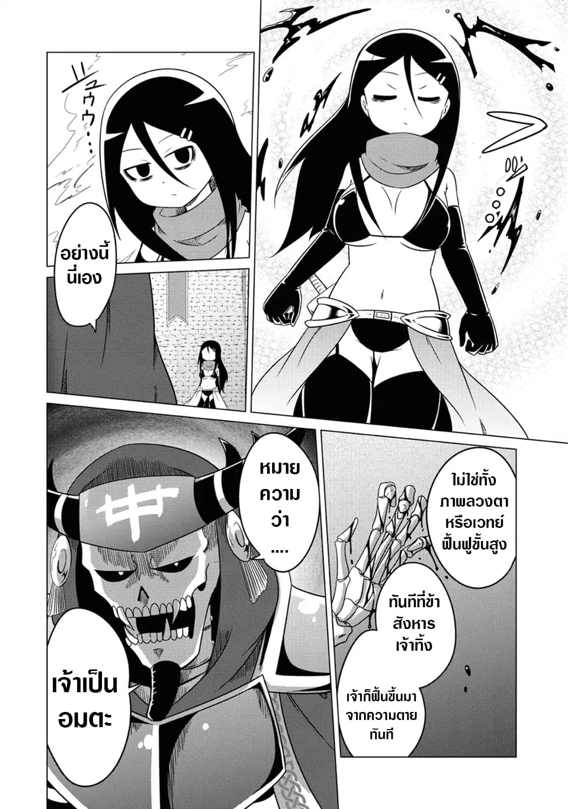 The Devil is Troubled by the Suicidal Heroine page 10