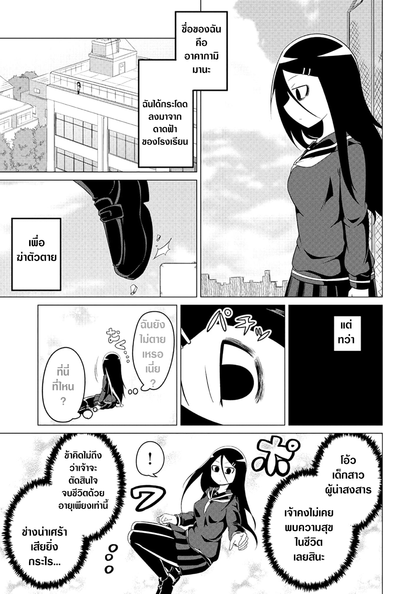 The Devil is Troubled by the Suicidal Heroine page 1