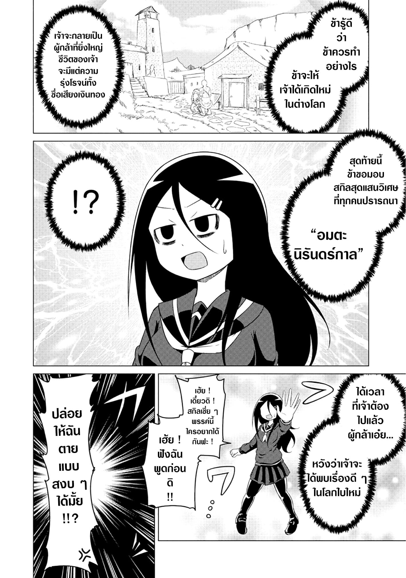 The Devil is Troubled by the Suicidal Heroine page 2