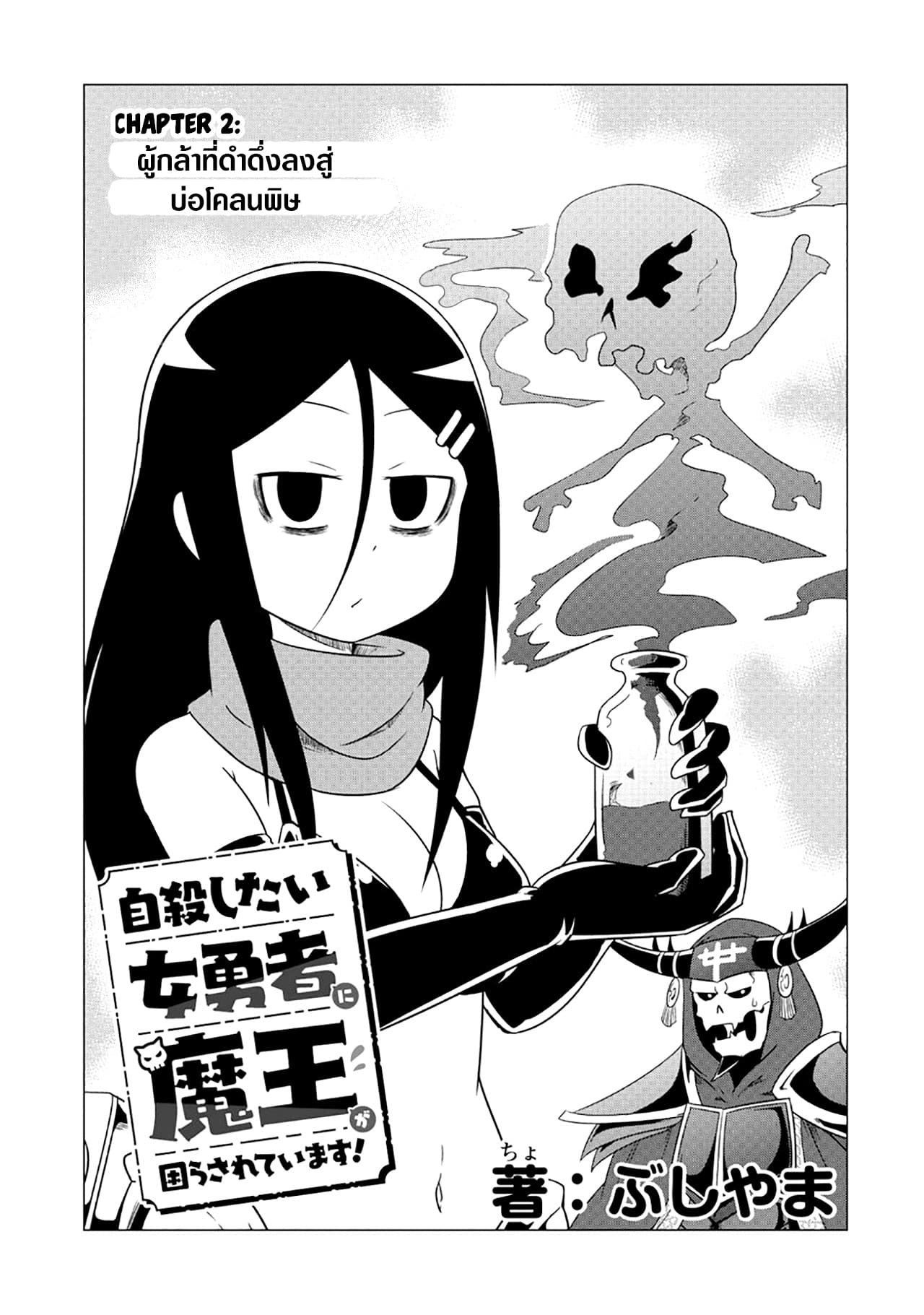 The Devil is Troubled by the Suicidal Heroine page 3