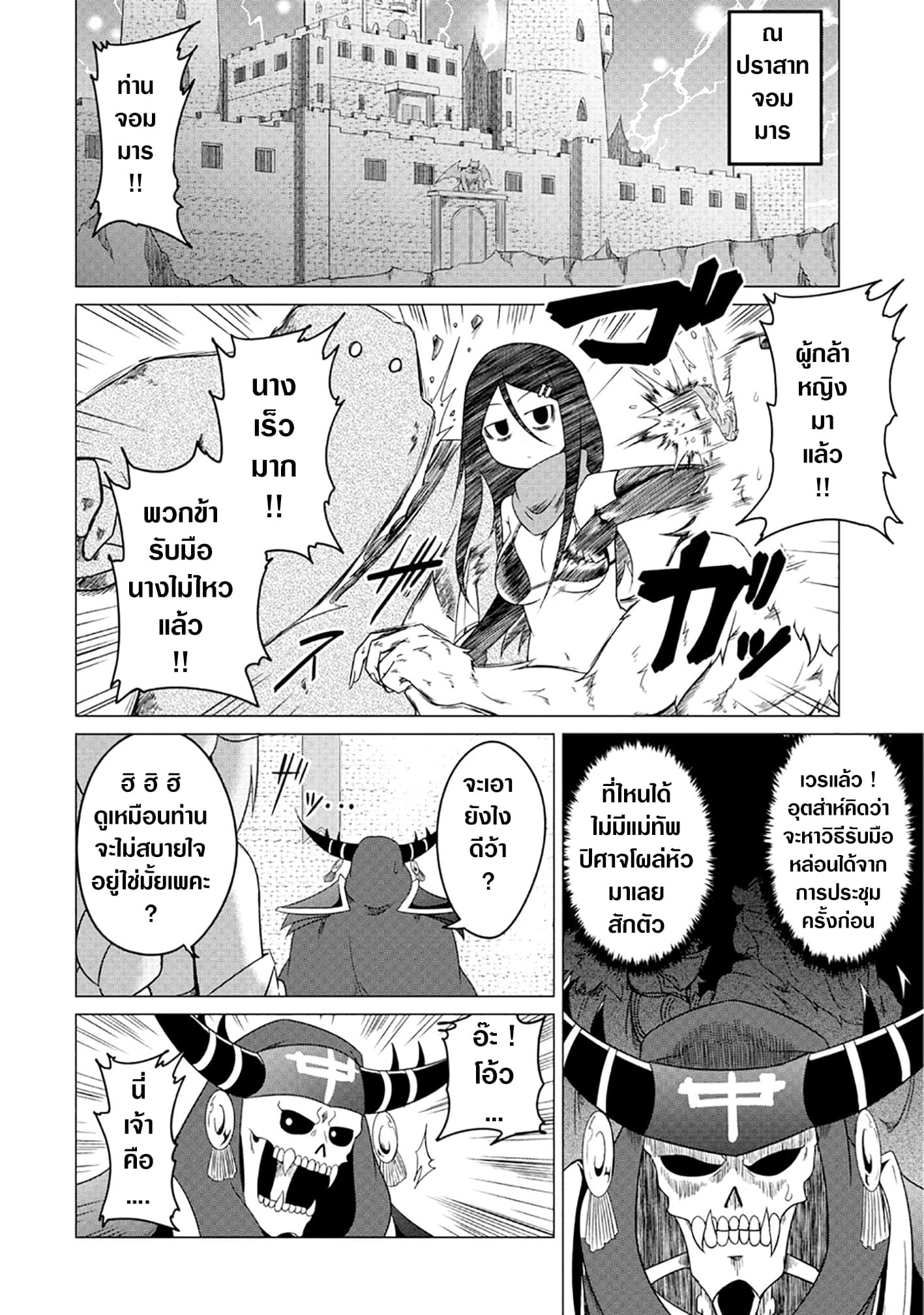 The Devil is Troubled by the Suicidal Heroine page 4
